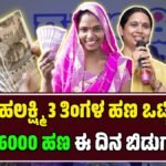 gruhalakshmi Yojana