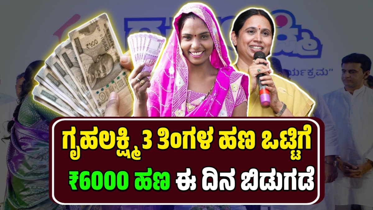 gruhalakshmi Yojana