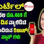 Airtel 469 Recharge plan