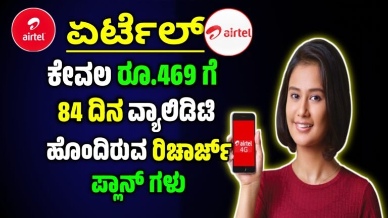 Airtel 469 Recharge plan