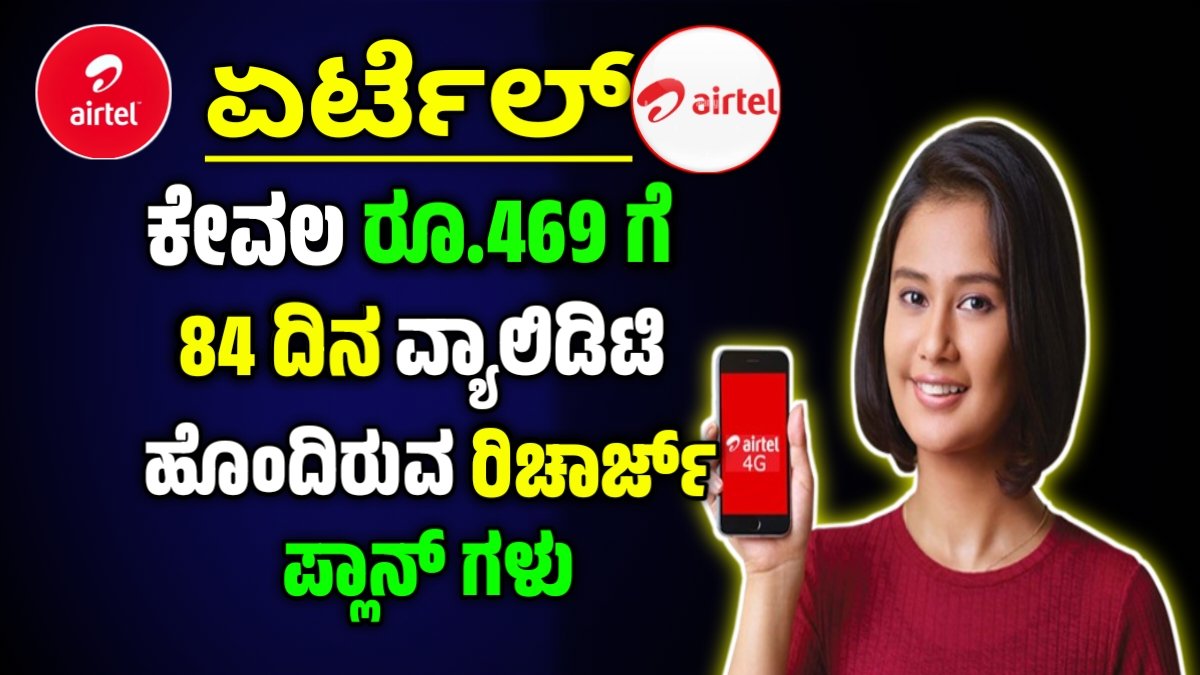 Airtel 469 Recharge plan