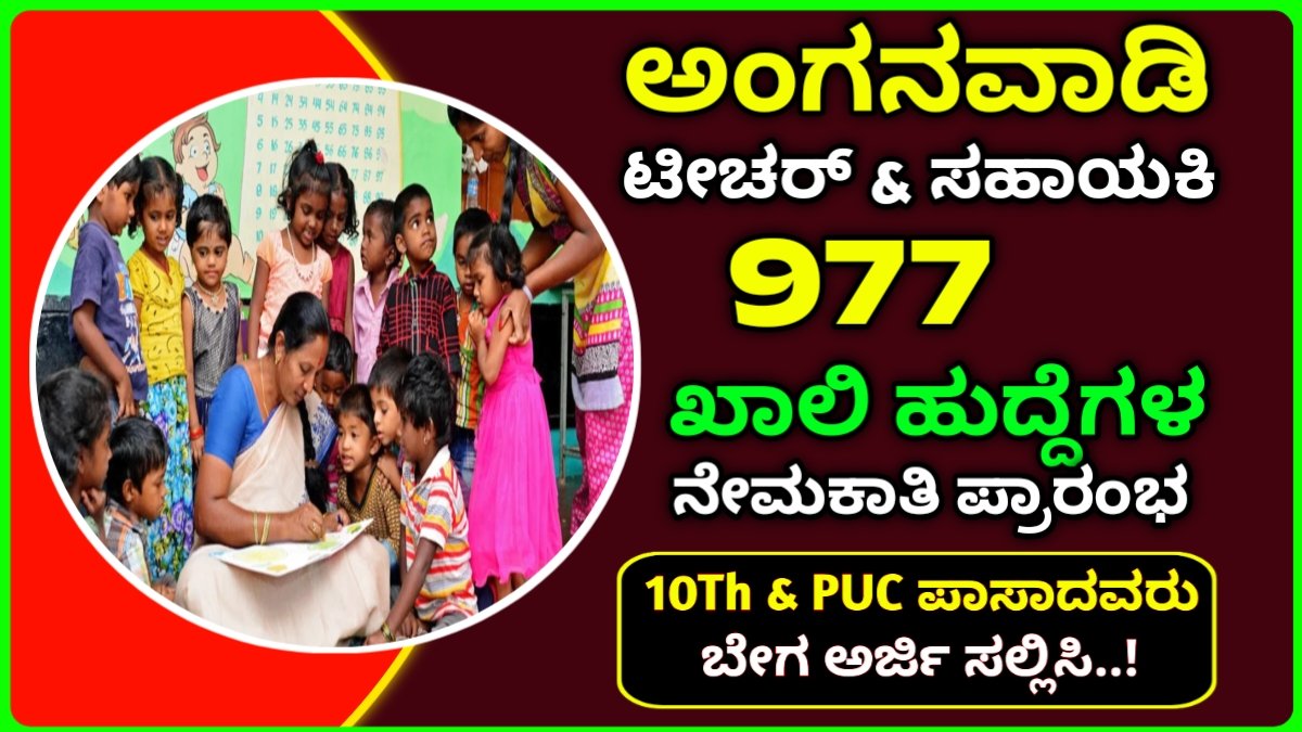 Anganwadi Recruitment 2025