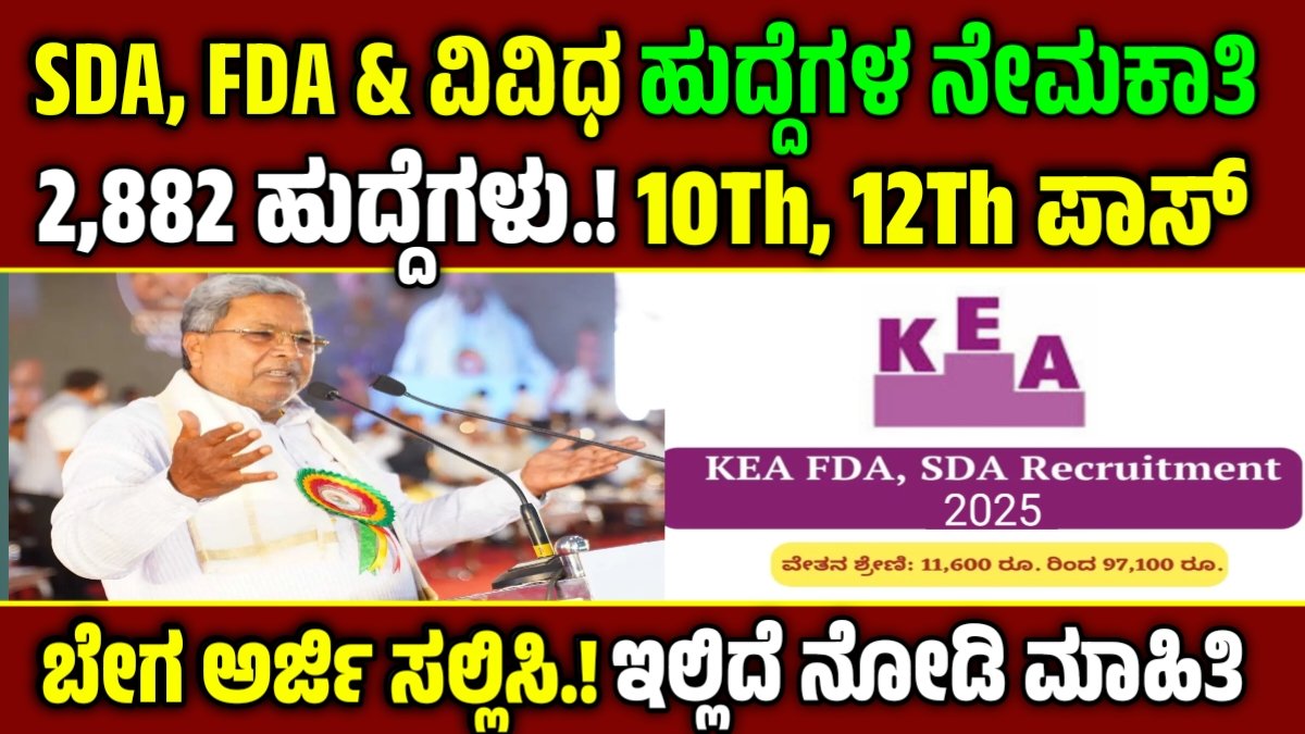 Kea Recruitment 2025