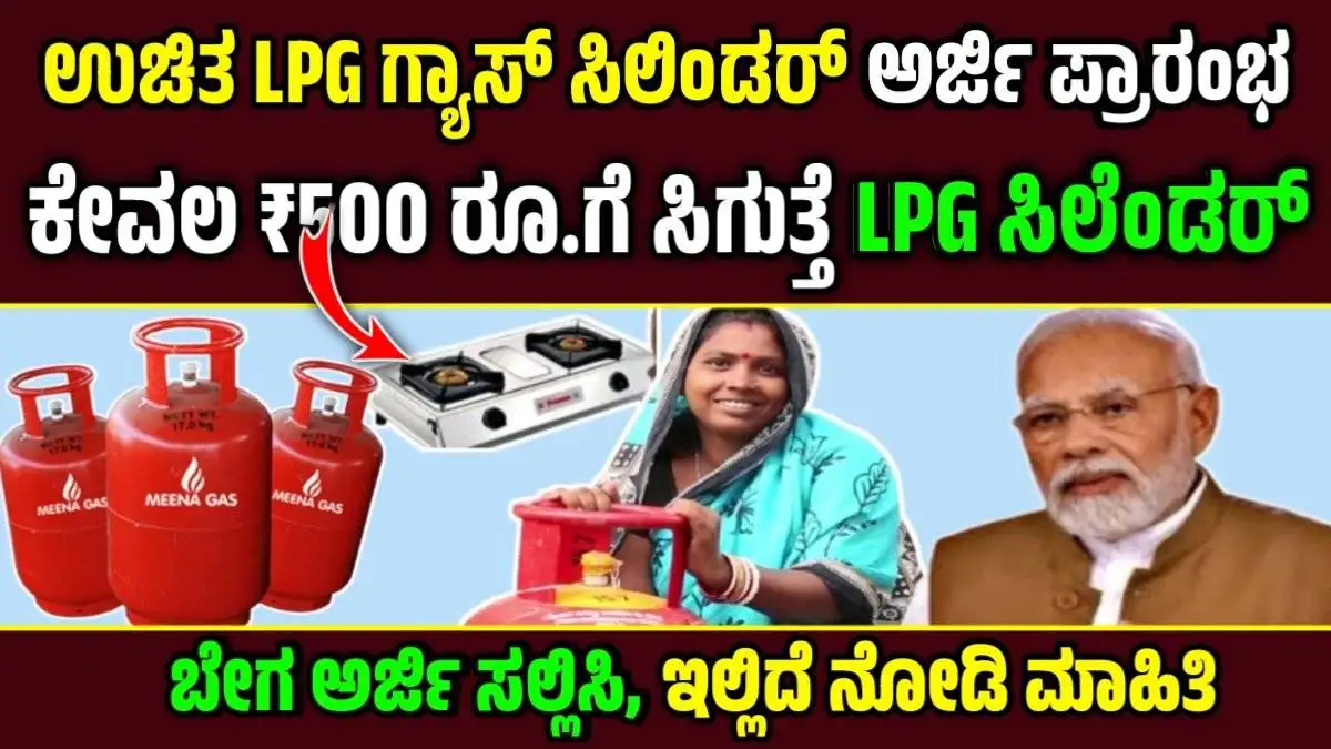 free lpg connection online apply