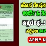 new online application for ration card
