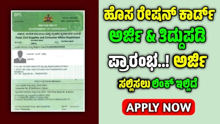 new online application for ration card