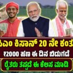 pm kisan 20th installment