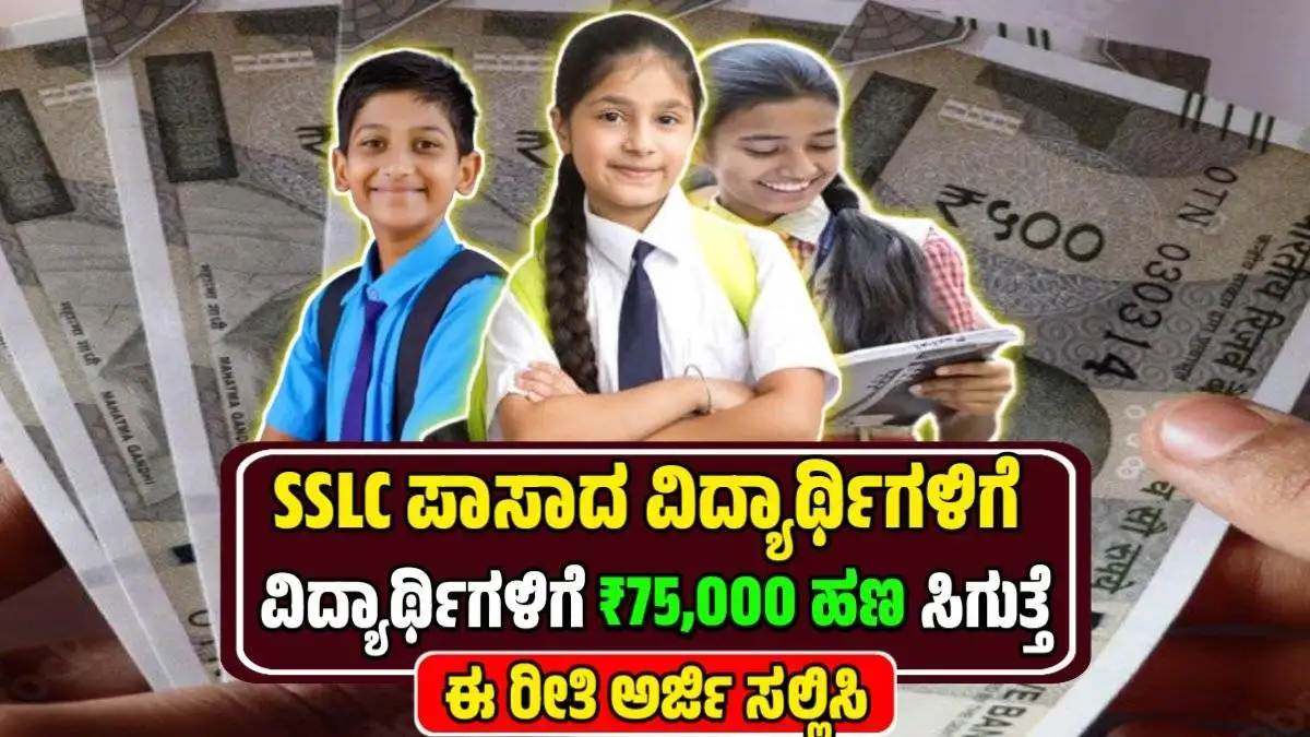 Vidyadhan Scholarship 2025