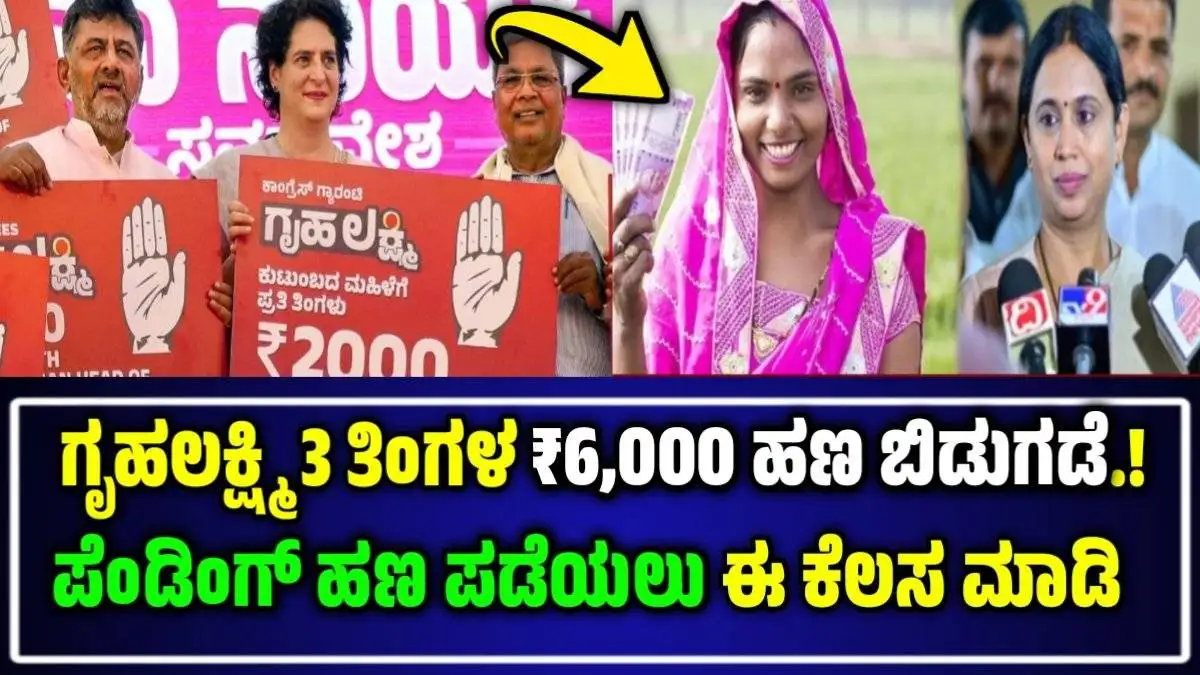 gruha lakshmi 2025 status