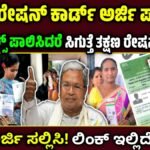 ಹೊಸ ರೇಷನ್ ಕಾರ್ಡ್ 2025