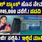 federal bank recruitment 2025