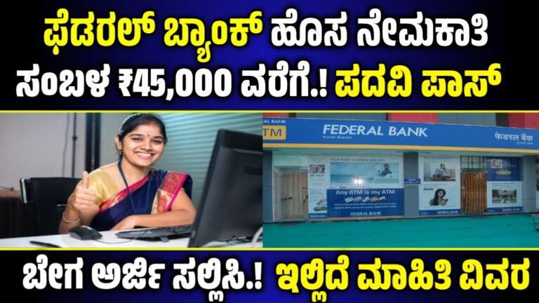 federal bank recruitment 2025
