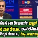 Jio 349 Recharge Plan