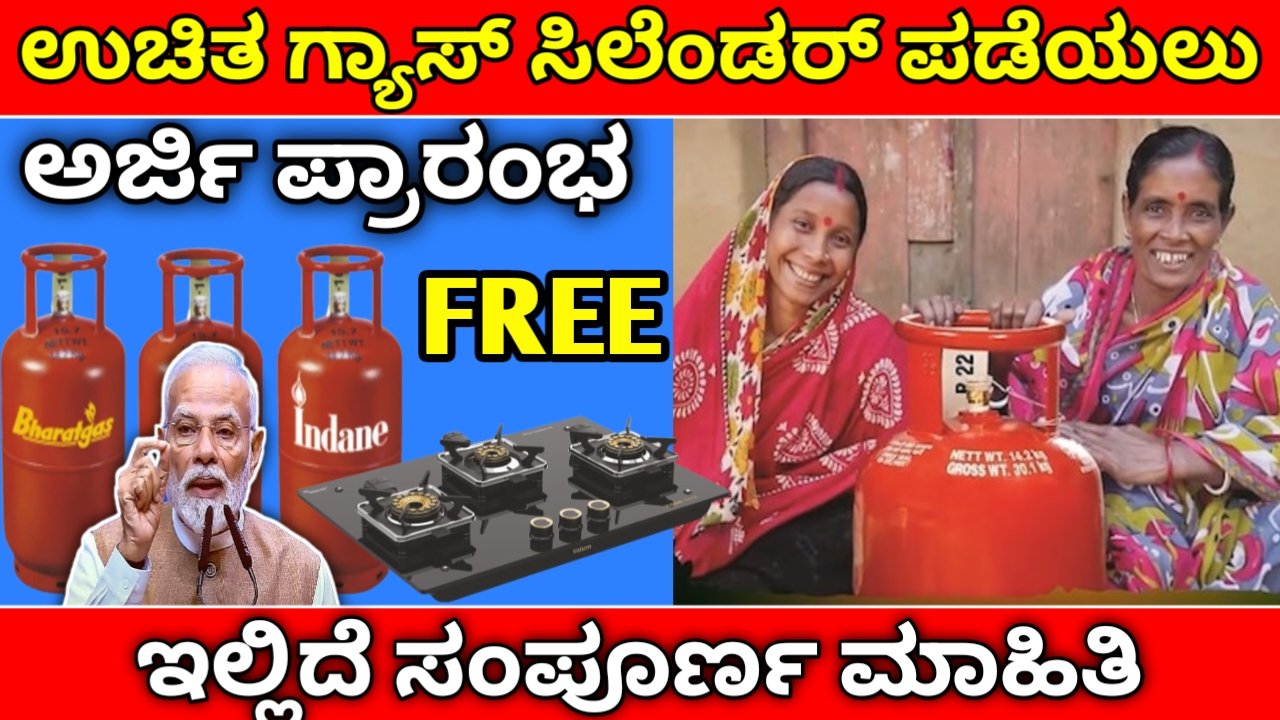 ಪ್ರಧಾನ ಮಂತ್ರಿ ಉಜ್ವಲ ಯೋಜನೆ 2.0