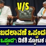 ಸಿಎಂ ಬದಲಾವಣೆ