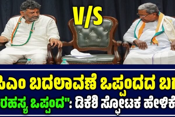 ಸಿಎಂ ಬದಲಾವಣೆ