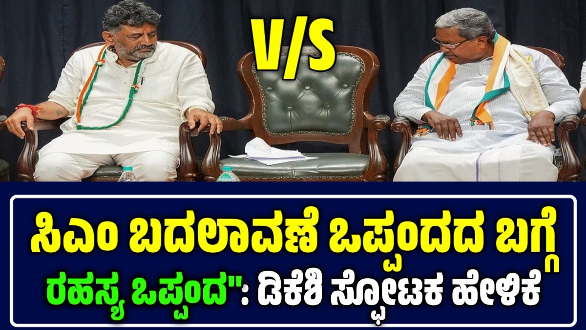 ಸಿಎಂ ಬದಲಾವಣೆ